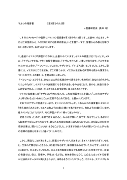 マルコの福音書 6章1節から12節 e-聖書研究会 奥田 昭 1、本日の