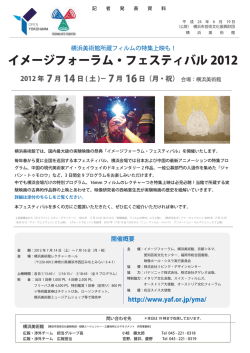 イメージフォーラム・フェスティバル 2012