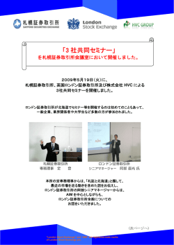 3 社共同セミナー