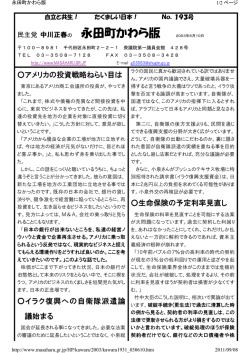 アメリカの投資戦略ねらい目は イラク復興への自衛隊派遣論