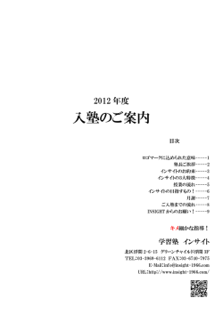 入塾のご案内 - 「受験進学塾」インサイト