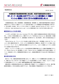 NFL オーナー系企業と合弁でワシントン DC都市圏の 21 階