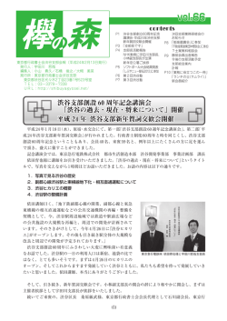vol.66 - 東京都行政書士会渋谷支部