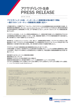 アクサダイレクト生命、インターネット保険窓販を熊本銀行で開始 〜銀行