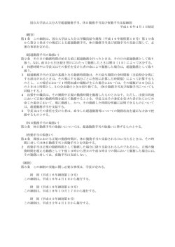 超過勤務手当，休日給及び夜勤手当支給細則