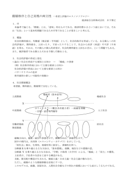 階層秩序と自己実現の両立性 －希望と評価のエスノメソドロジー 経済