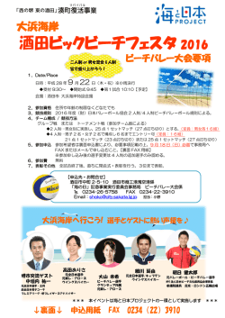 酒田ビックビーチフェスタ 2016