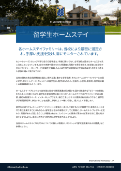 留学生ホームステイ
