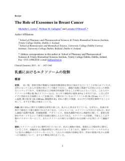The Role of Exosomes in Breast Cancer