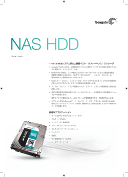 1～8ベイNASシステム用の大容量ベスト・パフォーマンス・ストレージ