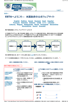 ESTAへようこそ― 米国政府の公式ウェブサイト