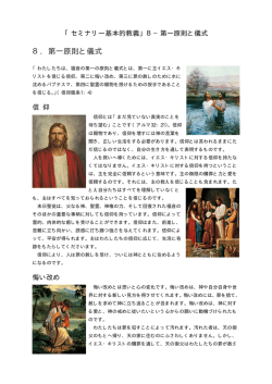 福音の第一の原則と儀式