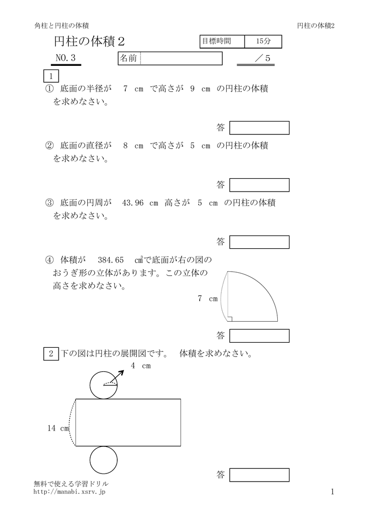 円柱の体積2 無料で使える学習ドリル