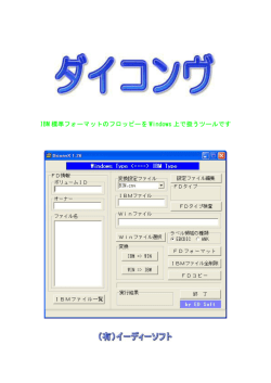 IBM 標準フォーマットのフロッピーを Windows 上で扱うツールです