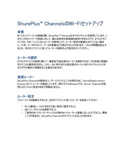 ShurePlus™ ChannelsのWi