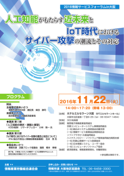 2016情報サービスフォーラムin大阪 - 京都コンピューターシステム事業