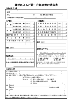 郵便による戸籍・住民票等の請求書