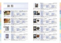 麺類（PDF：920KB）