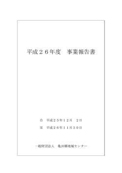 PDFファイル - 亀田郷地域センター