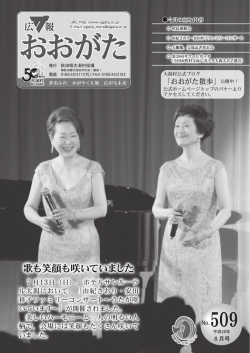 歌も笑顔も咲いていました