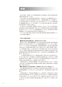 概観 - 日本交通公社
