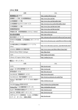 OPAC 関連 書誌ユーティリティ