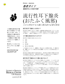 流行性耳下腺炎 (おたふく風邪) - Health Online