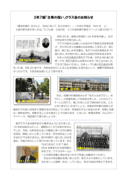 3年7組「古希の祝い」クラス会のお知らせ