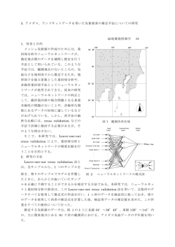 3. アメダス，ランドサットデータを用いた気象要素の推定手法についての