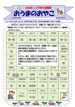 おうまのおやこ - 神戸市垂水区社会福祉協議会