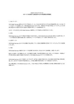のサービスを手=用する居住者のための同意書と利用規約