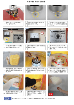綿菓子機 取扱い説明書