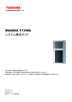 MAGNIA システム構成ガイド