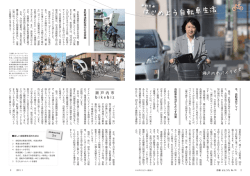 特集 はじめよう自転車生活 瀬戸内市バイクビズ（PDF：518.9KB）