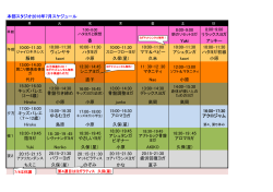 本部スタジオ2016年7月スケジュール 8:00-9:00 8:00
