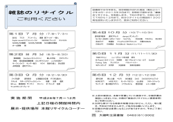 本館リサイクルチラシ