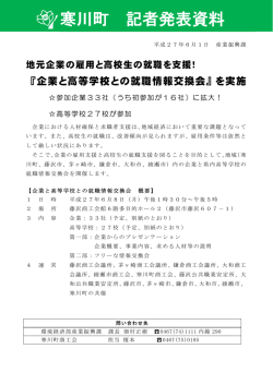 「企業と高等学校の就職情報交換会」を実施（PDF：197.6KB）