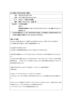 議事録（PDF 243KB） - PC・ネットワークの管理・活用を考える会