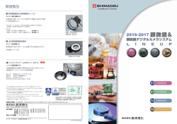 2016年度版顕微鏡カタログ