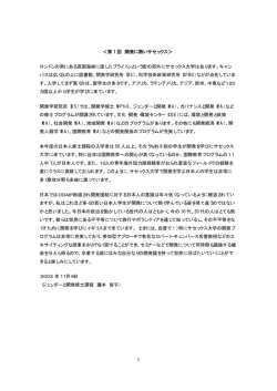 1 ＜第 1 回 開発に熱いサセックス＞ ロンドンの南にある英国海峡に面したブライト