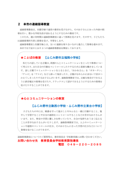 2.ふじみ野市の通級指導教室について - 埼玉県ふじみ野市教育委員会
