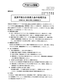返済不能な社長借入金の処理方法