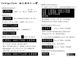 IchigoJam はじめのいっぽ＆ミニゲームズ