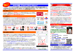 あなたの情報、スマホからこぼれていませんか？ 開発室から