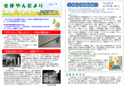 1月号 - せたがや若者サポートステーション