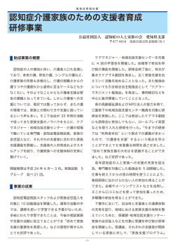 認知症介護家族のための支援者育成 研修事業