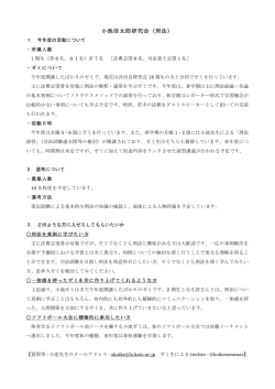 小池信太郎研究会（刑法）