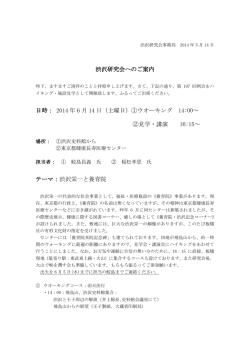 渋沢栄一と養育院 - 渋沢栄一記念財団