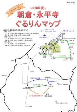 【ぐるりんマップ】チラシ