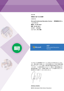 認定対象 有限会社 丸高 マルタカ商事 の認定方法 Microsoft